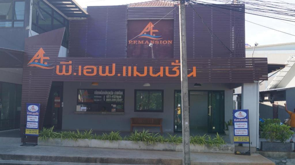 P.F Mansion Hotel Pantai Chaweng Luaran gambar